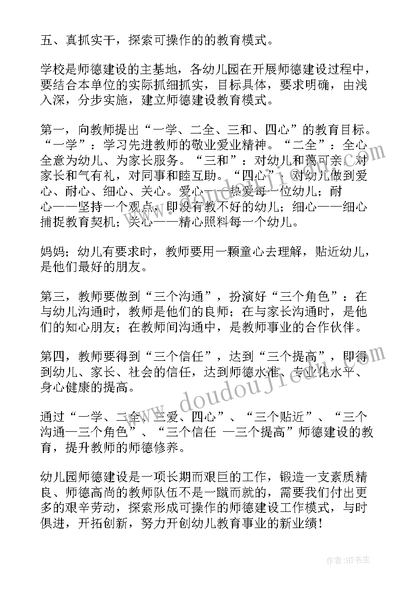 幼儿园维稳工作简报 幼儿园工作自查报告(优质8篇)