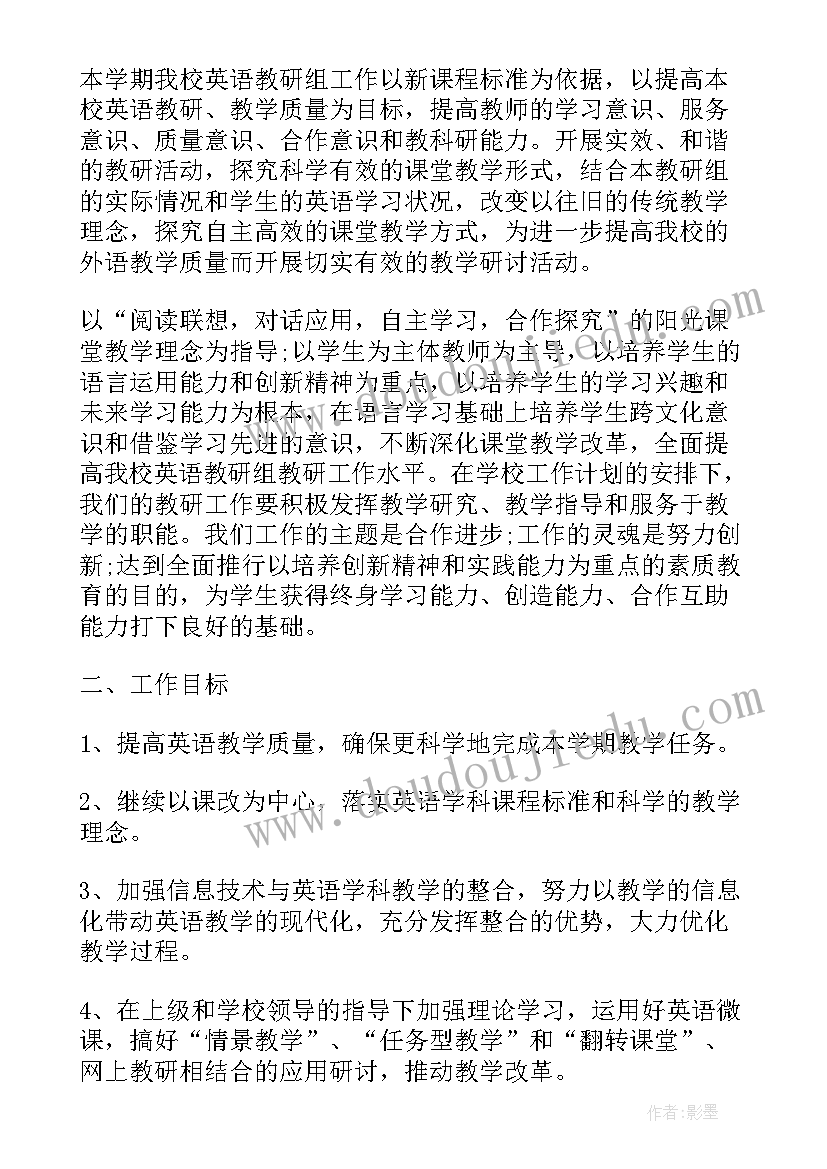 2023年小学英语第一学期工作计划 第一学期小学英语教研组工作计划(通用6篇)