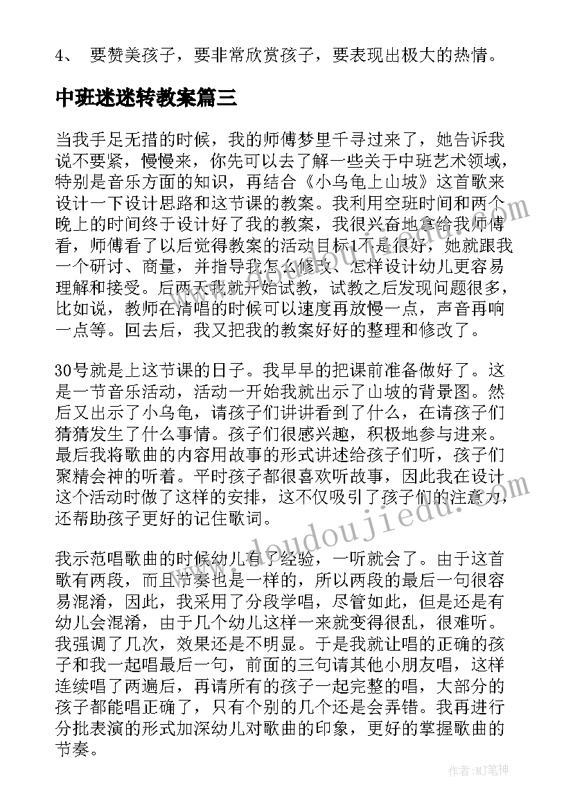 最新中班迷迷转教案(优秀5篇)