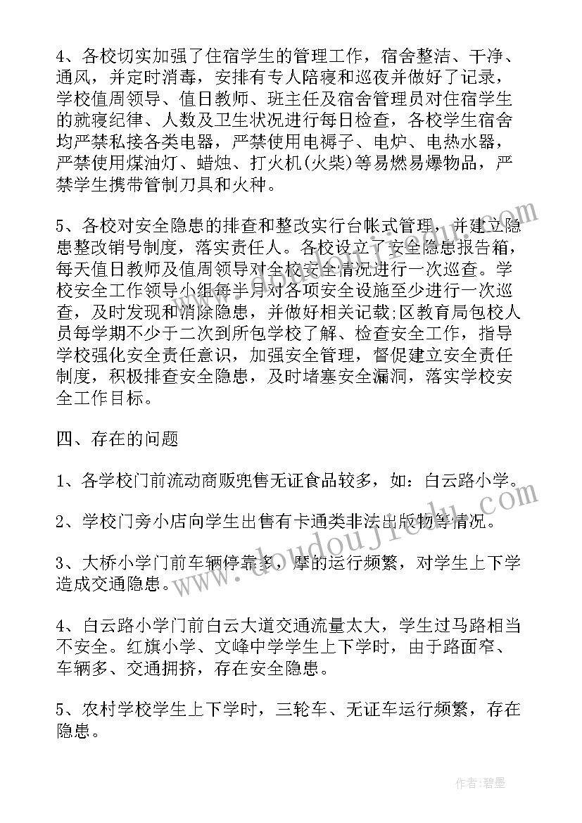 校内资助工作报告 学校综合治理期末工作总结报告(优质5篇)