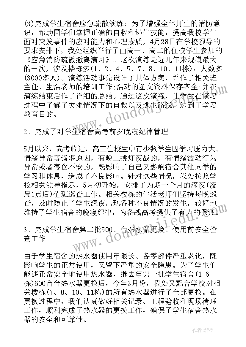 校内资助工作报告 学校综合治理期末工作总结报告(优质5篇)