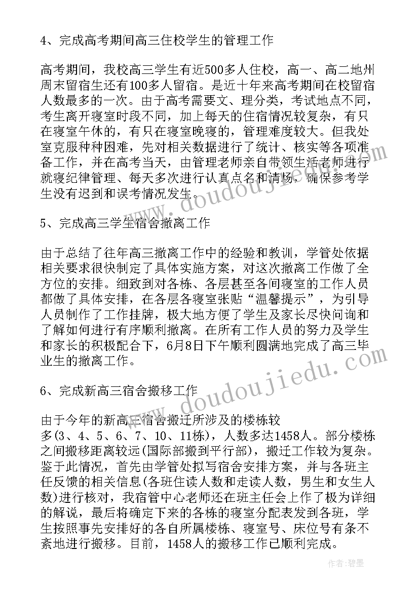 校内资助工作报告 学校综合治理期末工作总结报告(优质5篇)