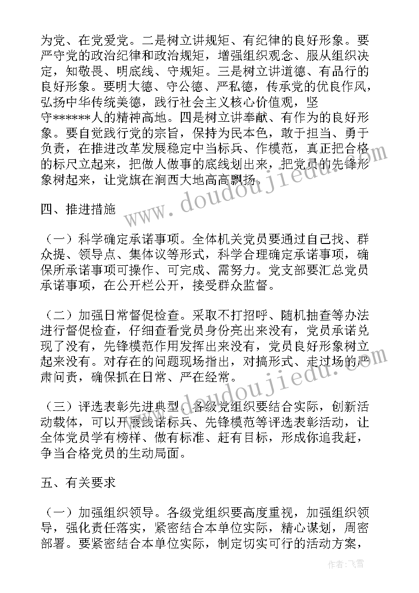 亮明党员身份活动方案 党员亮身份活动方案(实用5篇)