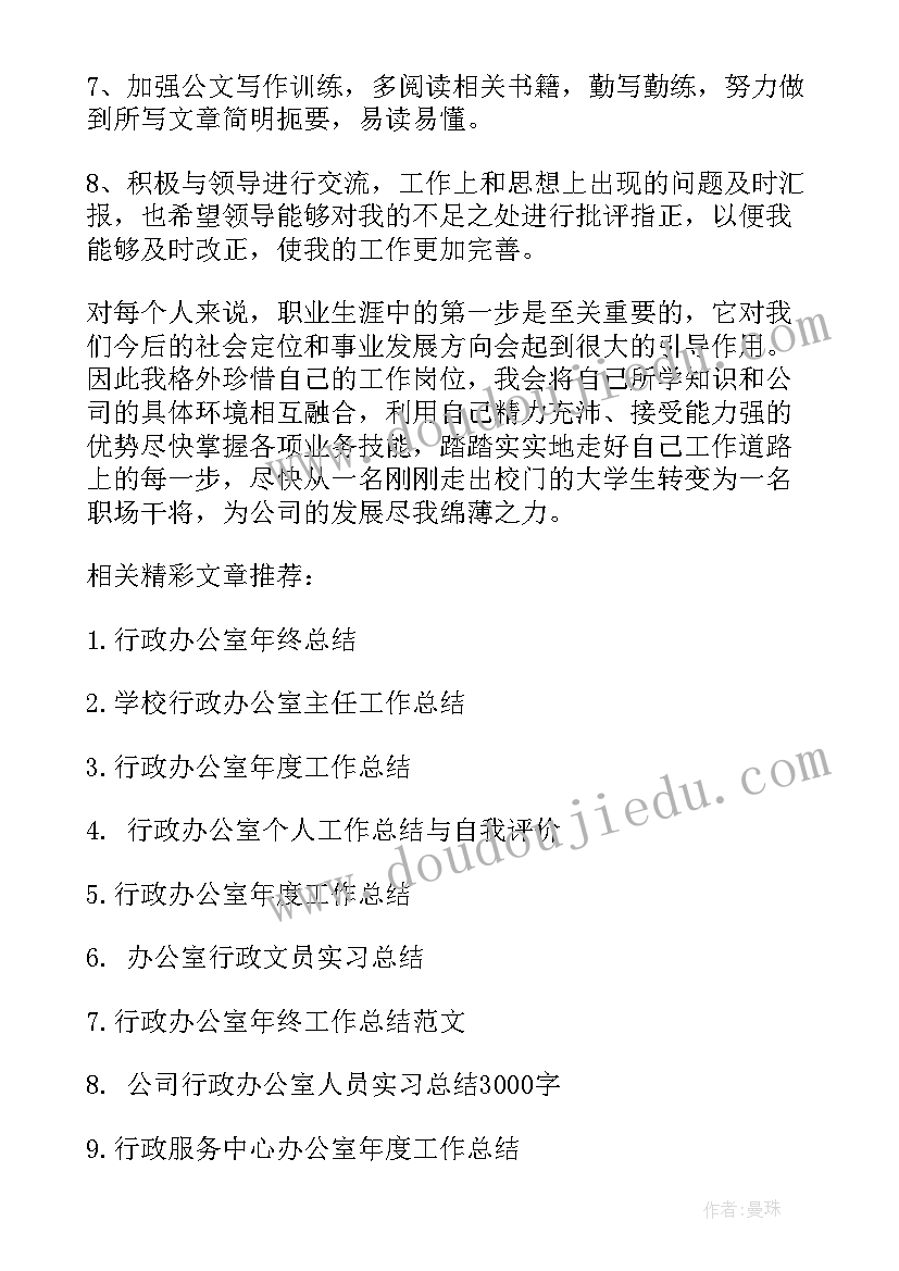 行政内保年终工作总结与计划(优秀5篇)