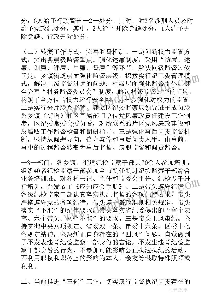 2023年纪检监察工作调研报告选题 纪检监察工作调研报告(实用5篇)