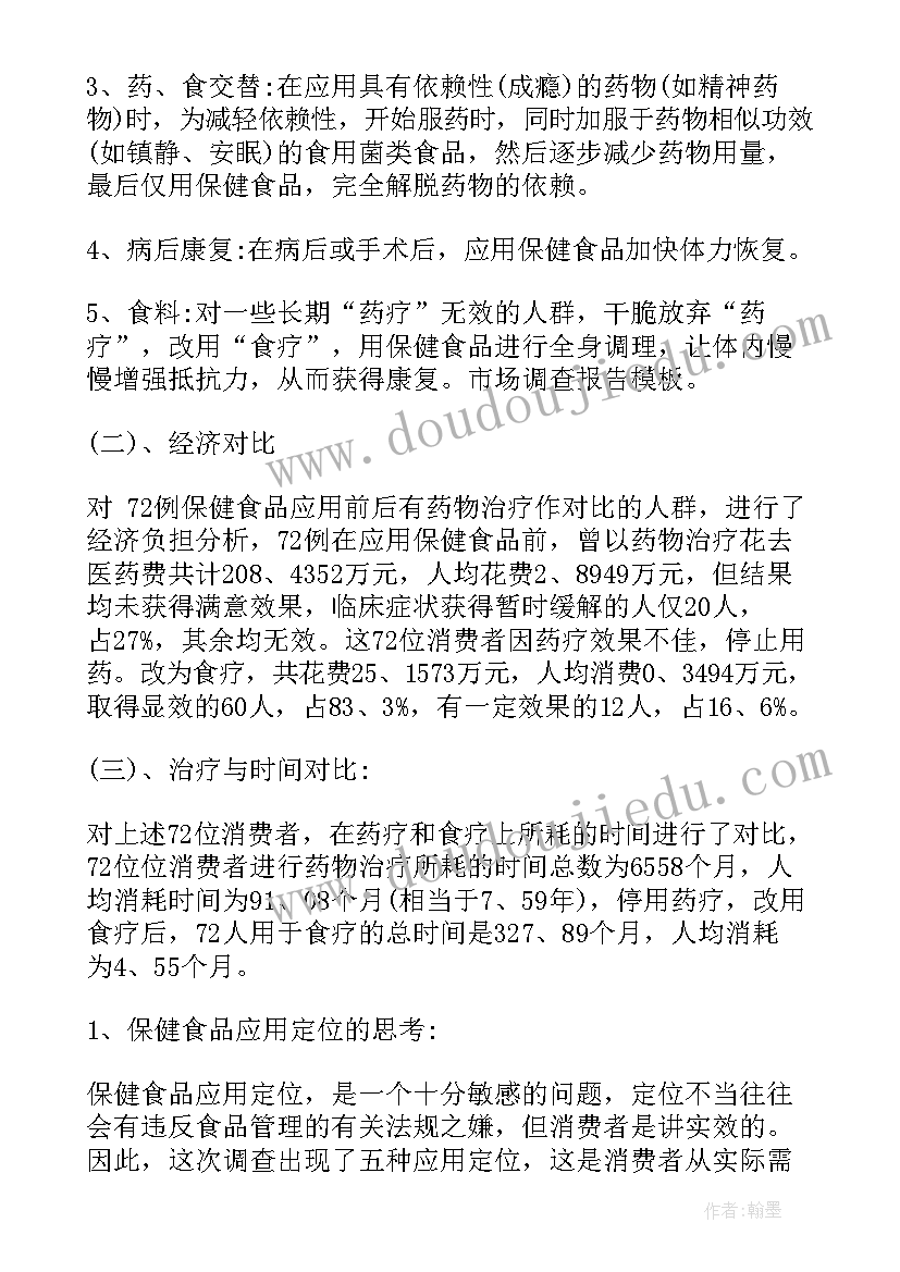 最新调查报告吃早餐(优秀9篇)