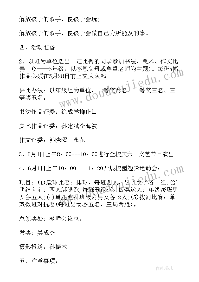 2023年留守儿童的活动计划书(通用5篇)