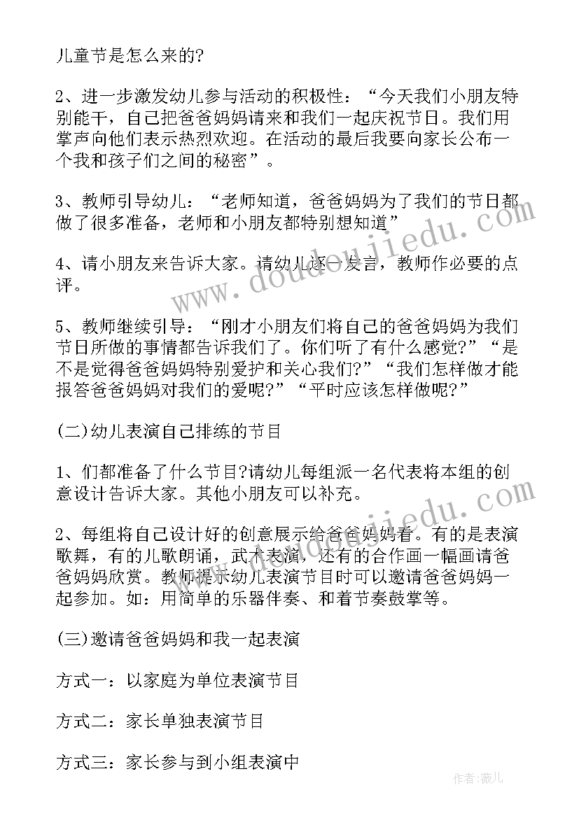 2023年留守儿童的活动计划书(通用5篇)