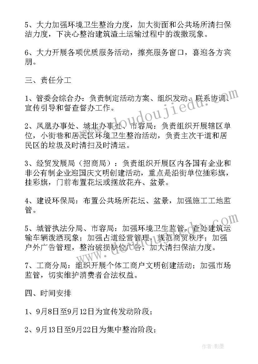 2023年小学环境整治活动方案设计 卫生环境整治活动方案(精选9篇)