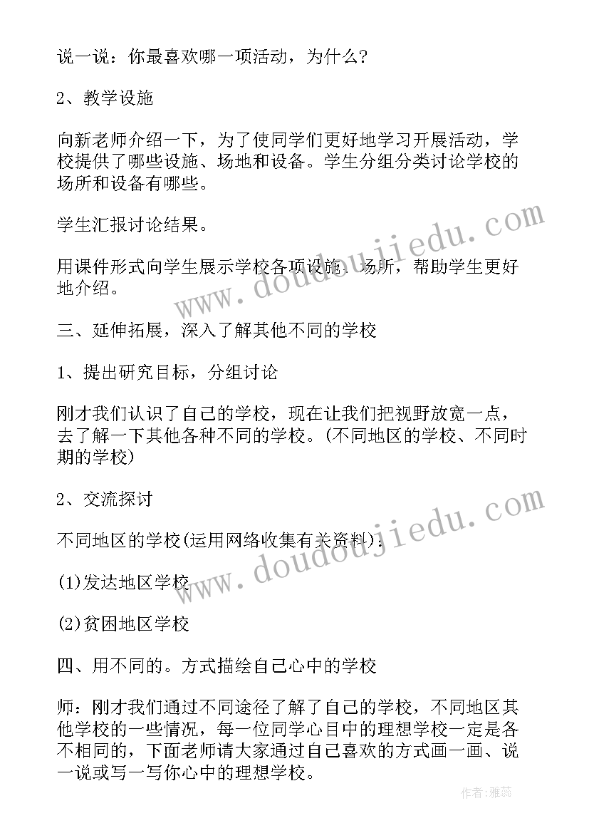 2023年小学三年级综合实践活动教案例 三年级语文综合实践活动教案例文(优秀5篇)