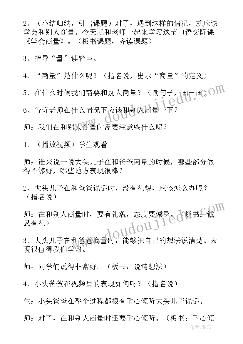 2023年小学三年级综合实践活动教案例 三年级语文综合实践活动教案例文(优秀5篇)