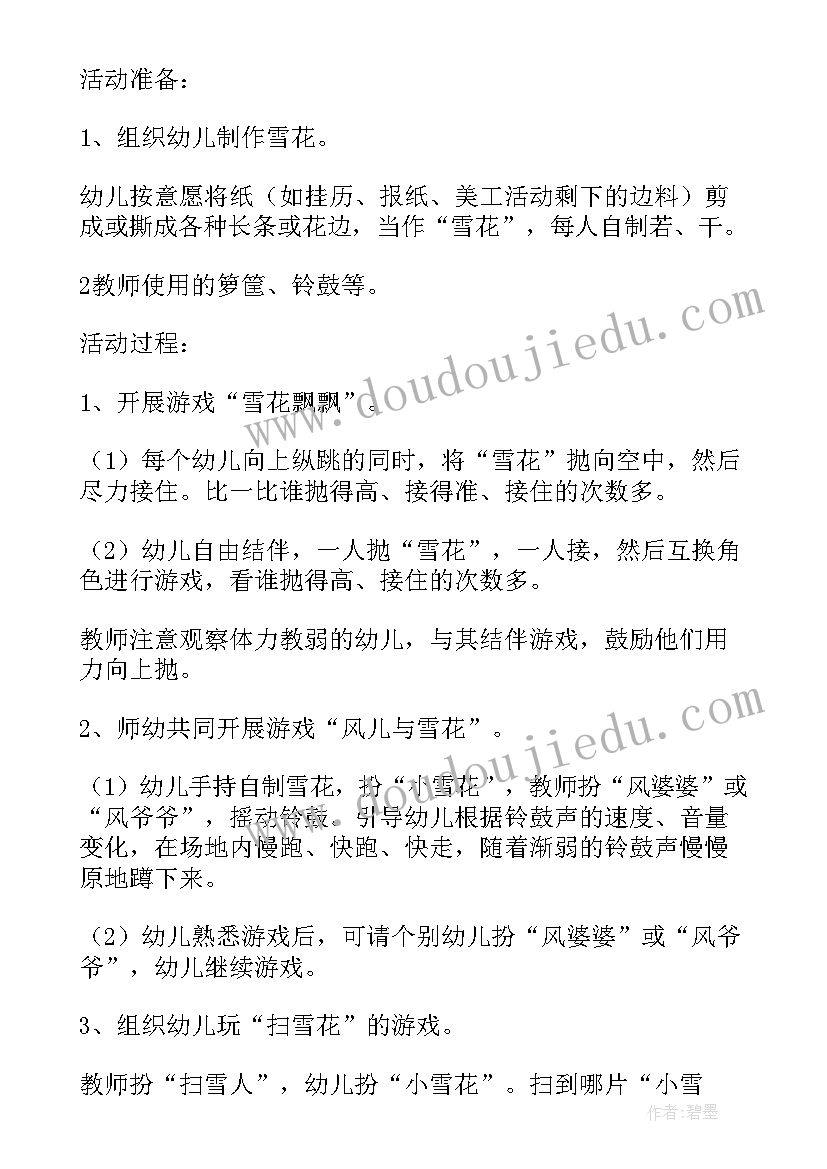 幼儿园健康活动教案中班(通用5篇)