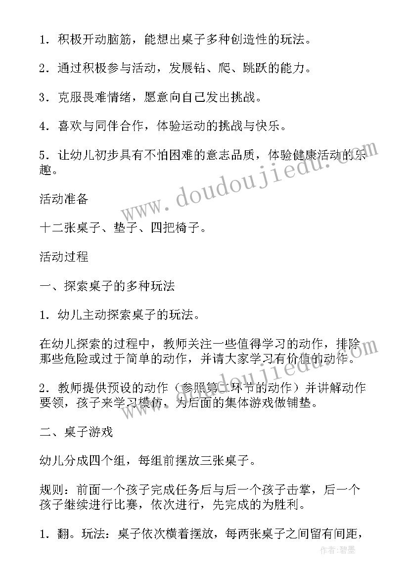 幼儿园健康活动教案中班(通用5篇)