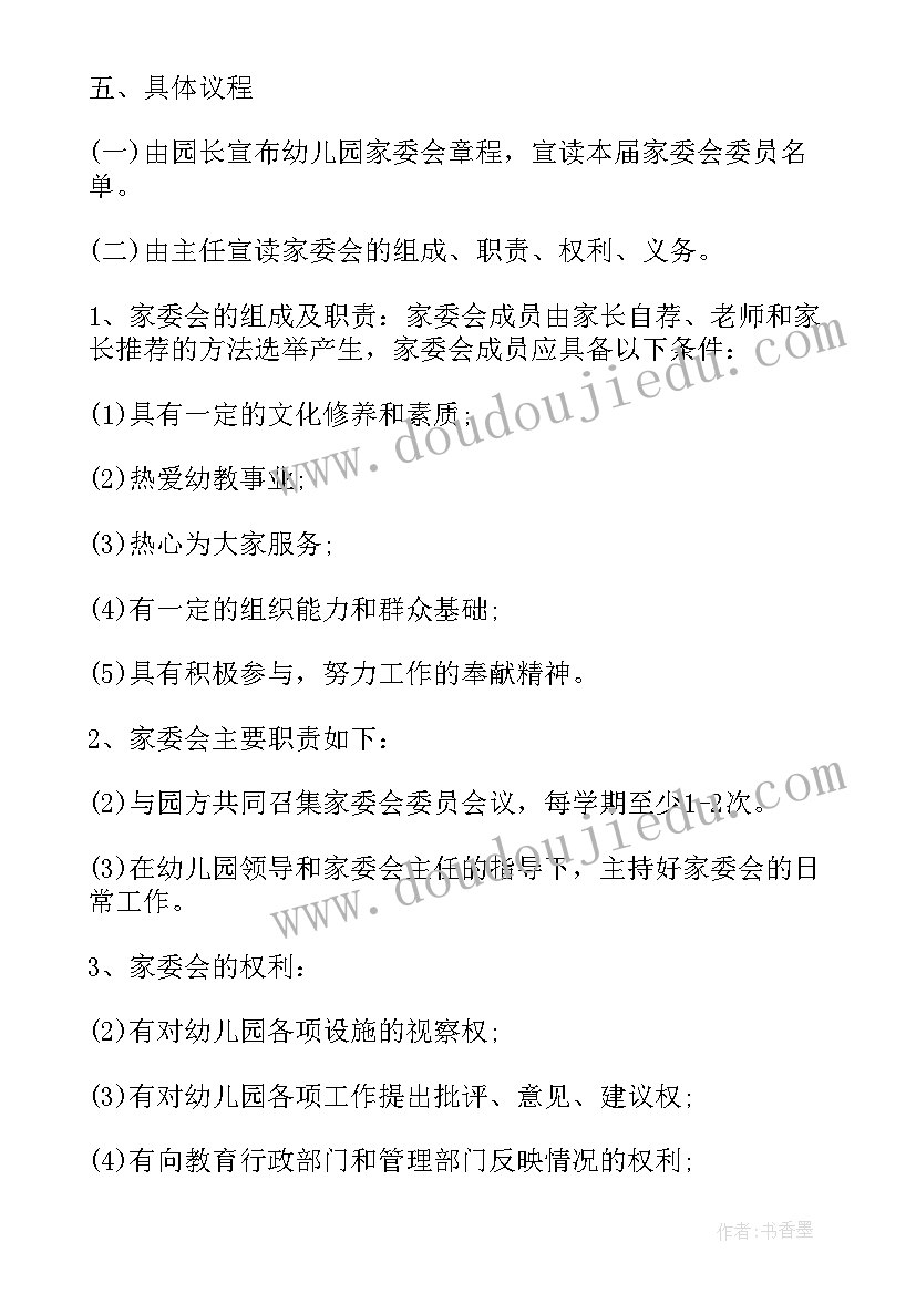 最新幼儿园家长委员会工作总结多篇(实用5篇)