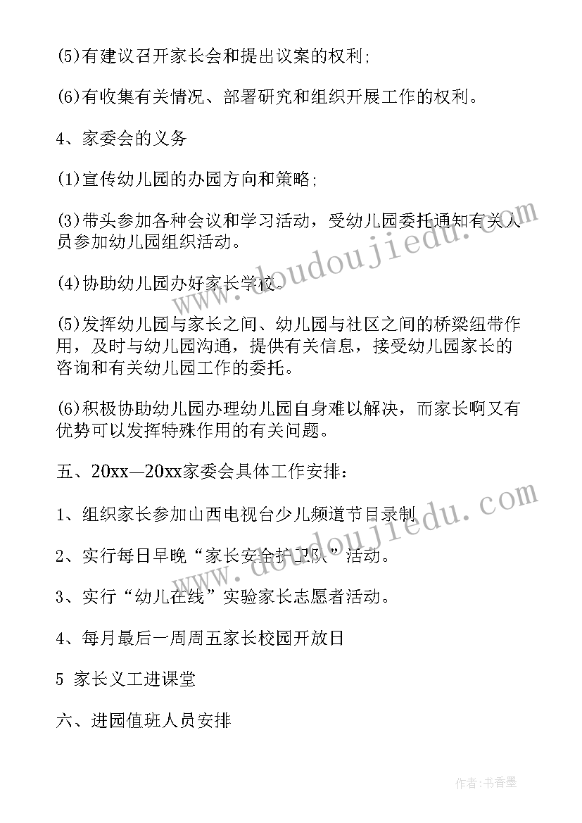 最新幼儿园家长委员会工作总结多篇(实用5篇)