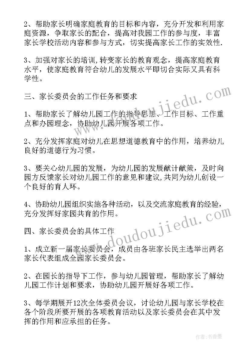 最新幼儿园家长委员会工作总结多篇(实用5篇)