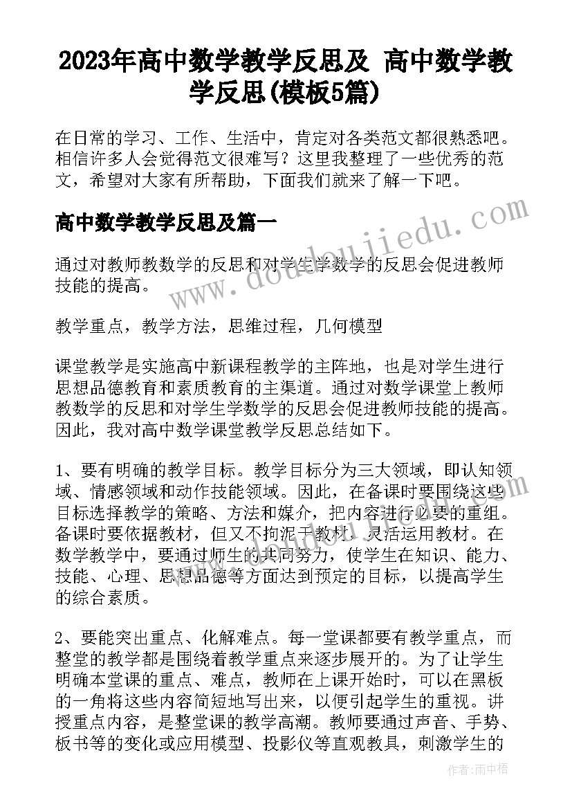 2023年高中数学教学反思及 高中数学教学反思(模板5篇)