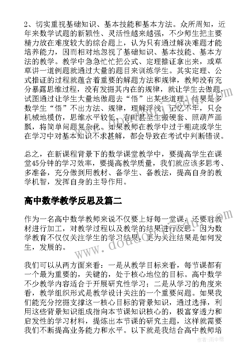 2023年高中数学教学反思及 高中数学教学反思(模板5篇)