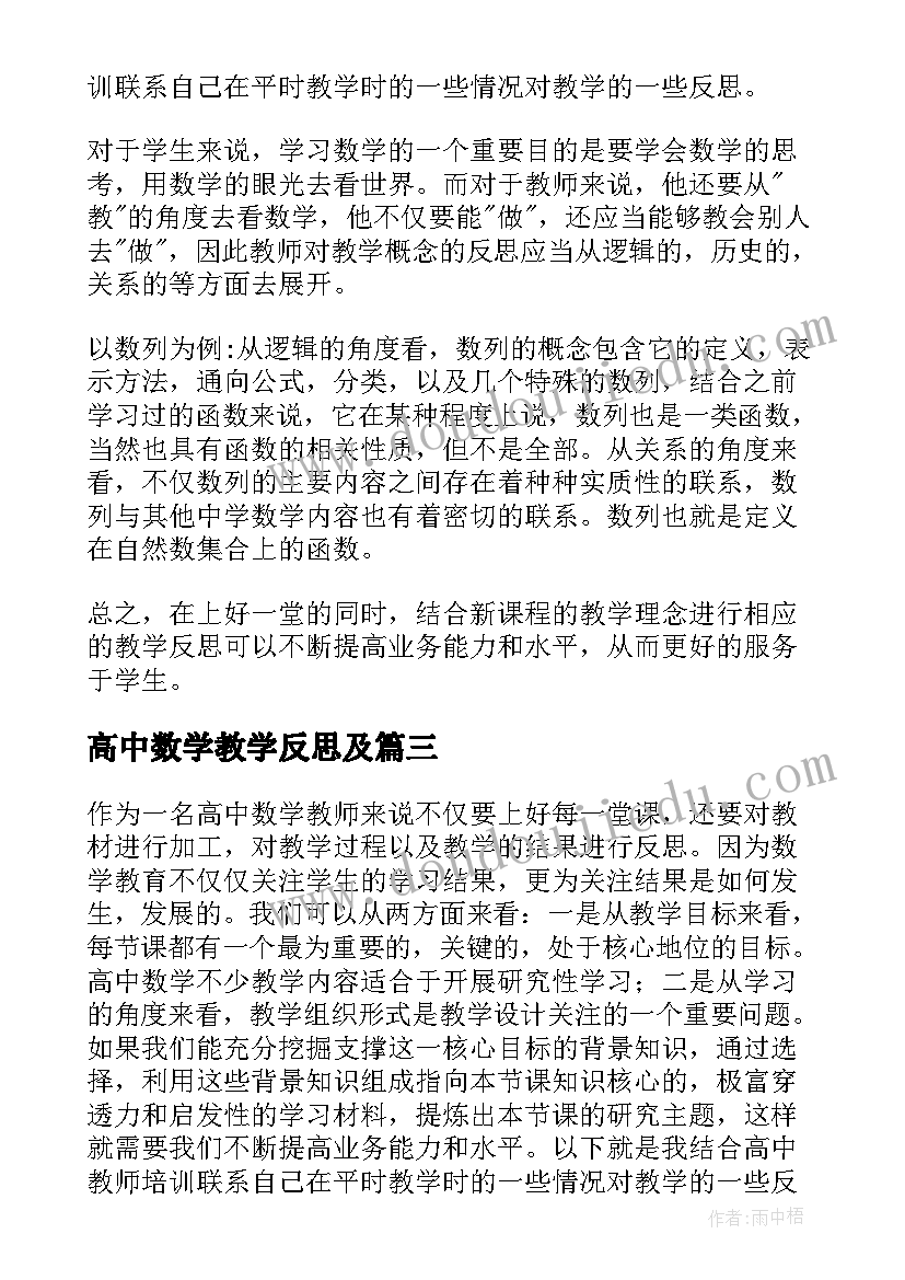 2023年高中数学教学反思及 高中数学教学反思(模板5篇)