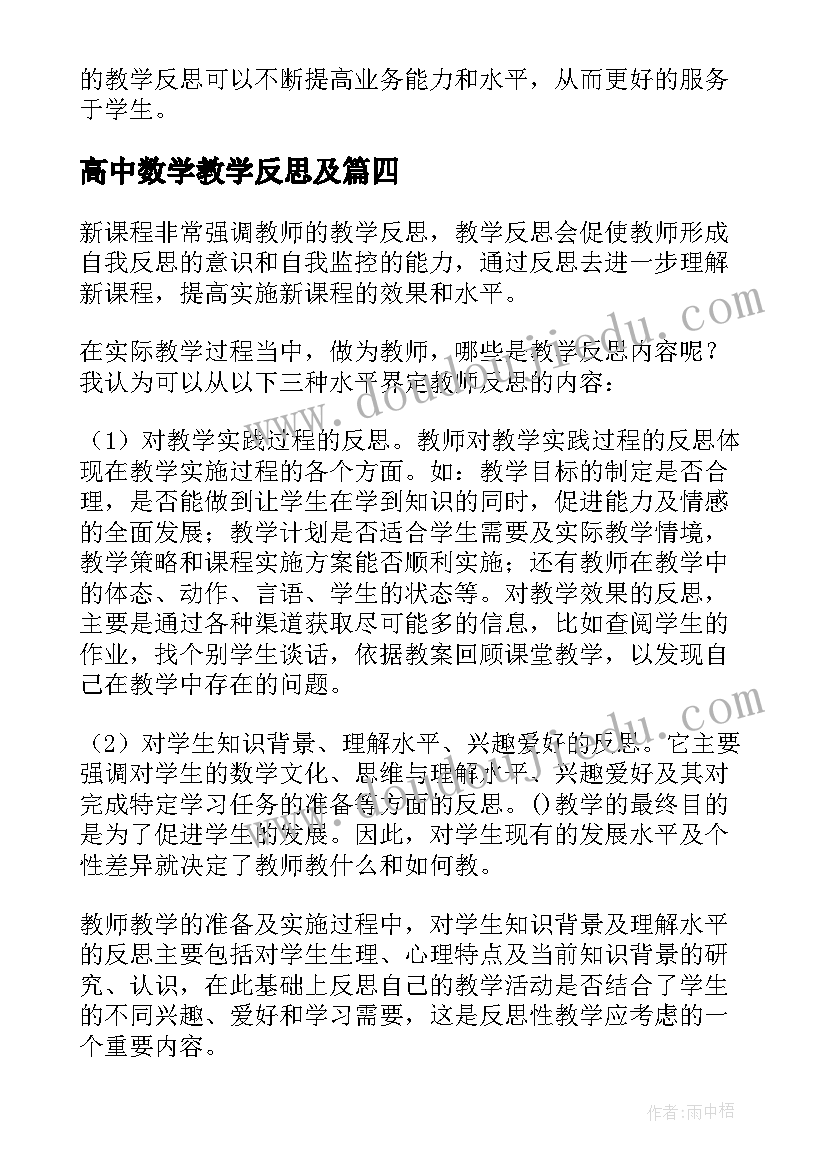 2023年高中数学教学反思及 高中数学教学反思(模板5篇)