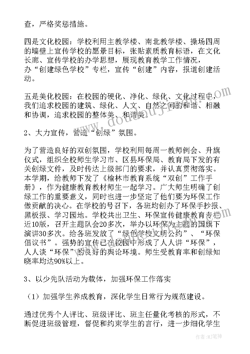 最新六年级环保调查报告 六年级环境调查报告(模板5篇)