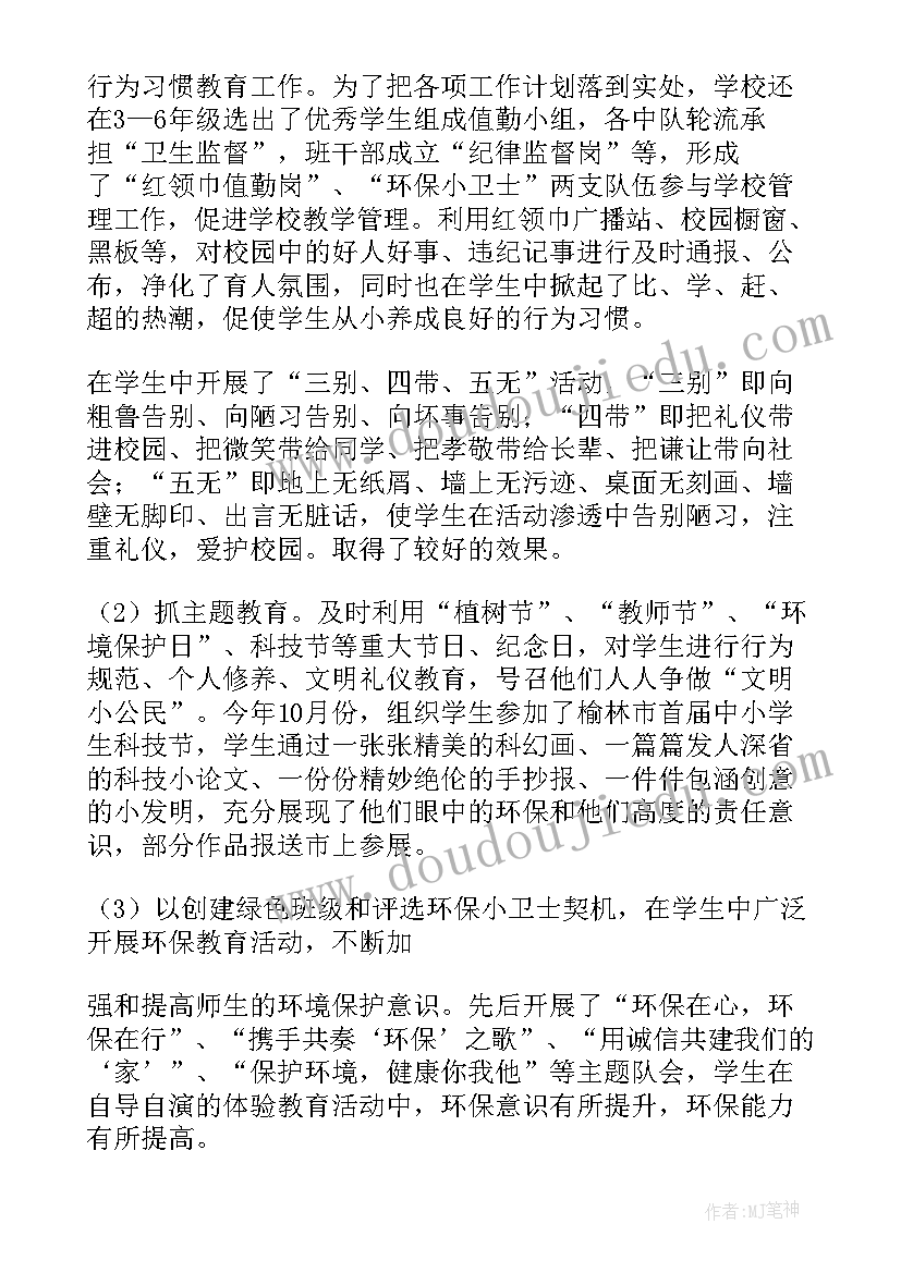 最新六年级环保调查报告 六年级环境调查报告(模板5篇)