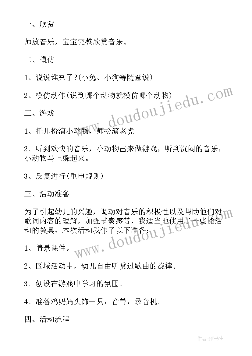 2023年幼儿园音乐教学计划人教版(模板10篇)