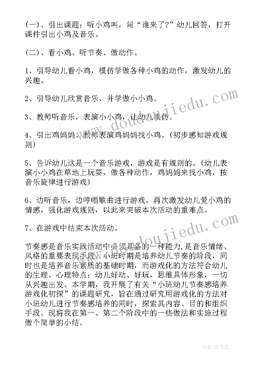 2023年幼儿园音乐教学计划人教版(模板10篇)