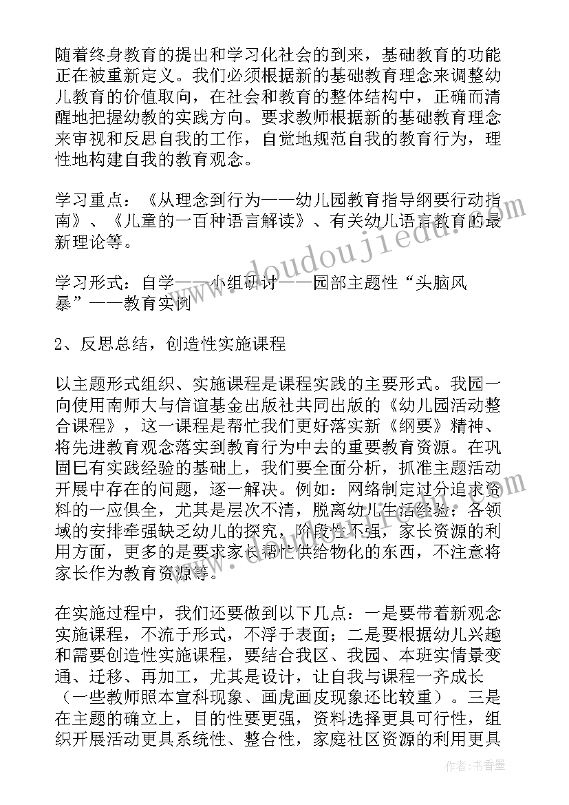 幼儿园教师教学工作计划表(汇总6篇)