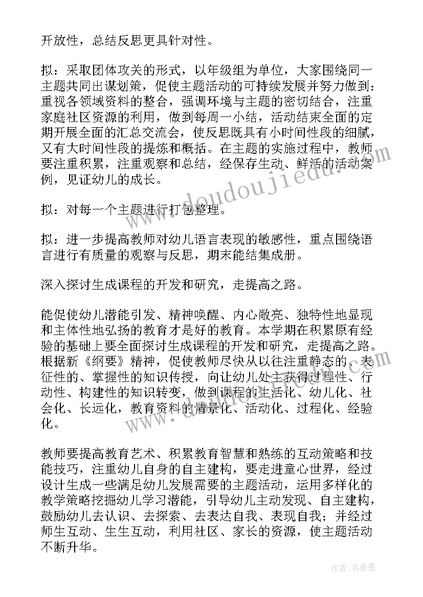 幼儿园教师教学工作计划表(汇总6篇)