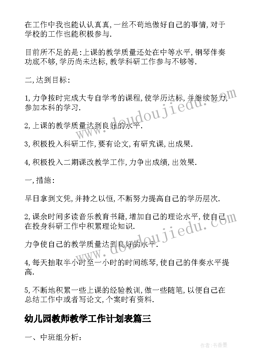 幼儿园教师教学工作计划表(汇总6篇)