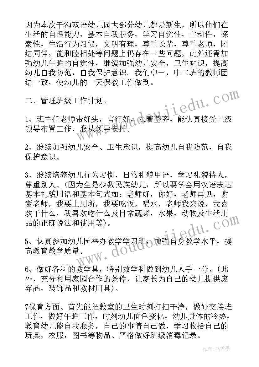 幼儿园教师教学工作计划表(汇总6篇)