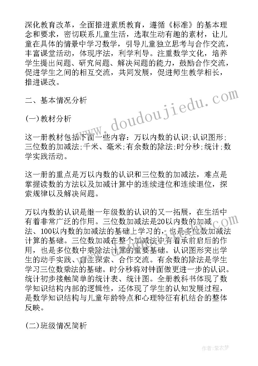 最新小学数学二年级第七单元教案(大全5篇)