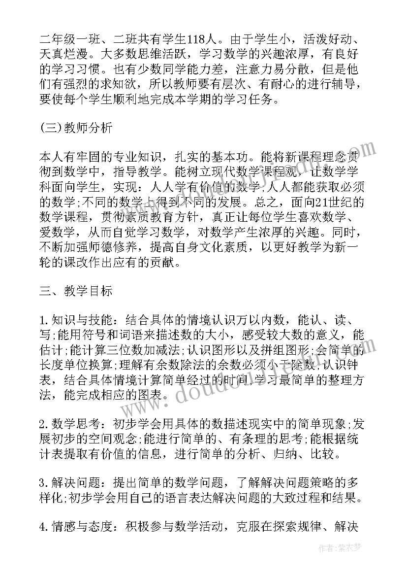 最新小学数学二年级第七单元教案(大全5篇)