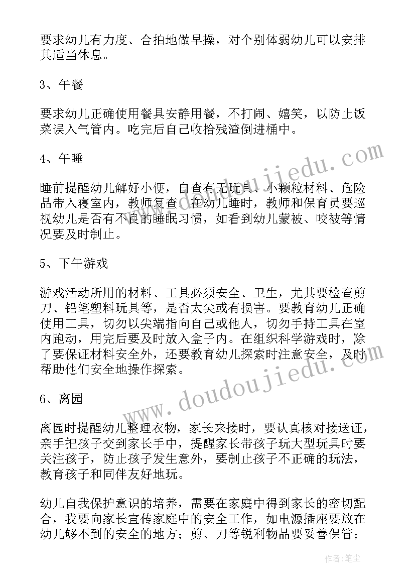 2023年秋班级安全工作计划(通用8篇)