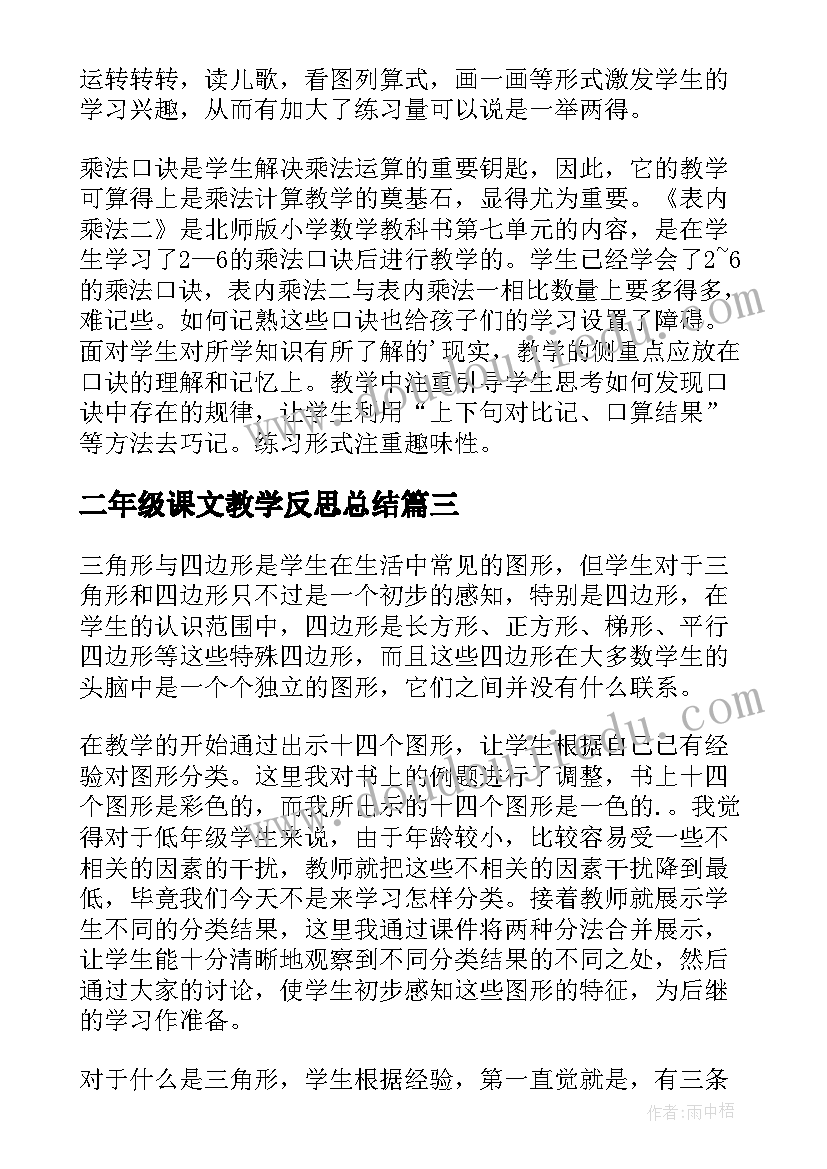 2023年二年级课文教学反思总结(汇总9篇)