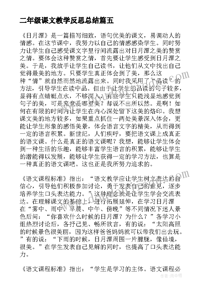 2023年二年级课文教学反思总结(汇总9篇)