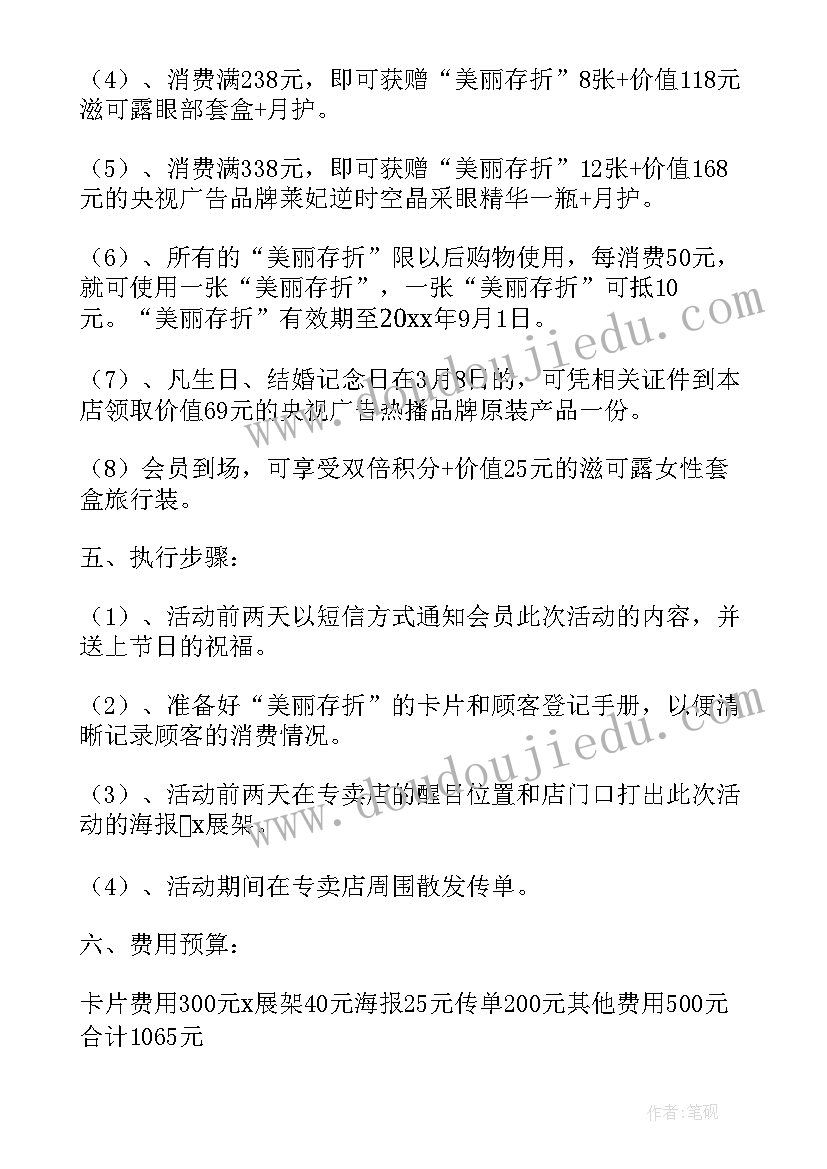 化妆品活动宣传文案 化妆品活动策划书(汇总7篇)