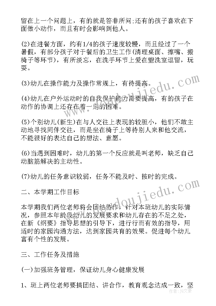 最新幼儿园中班教育学年计划(通用5篇)