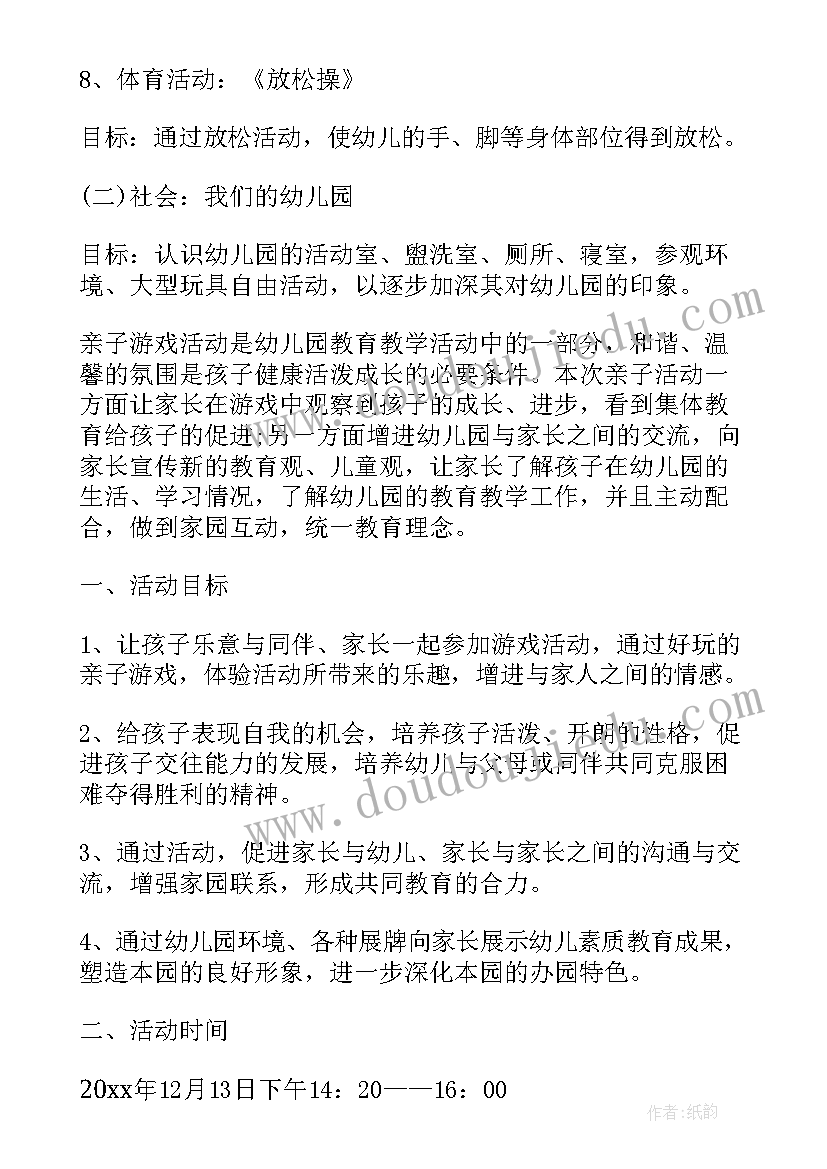 最新幼儿园大班上学期活动方案 大班亲子活动方案亲子活动方案名称(大全5篇)