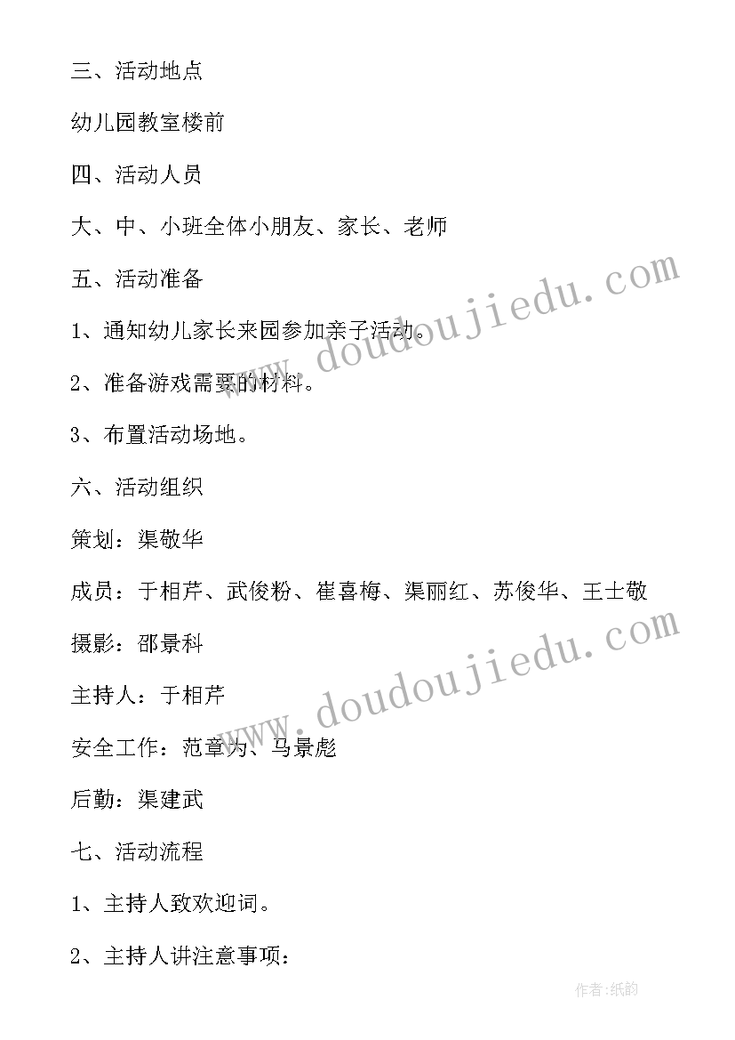 最新幼儿园大班上学期活动方案 大班亲子活动方案亲子活动方案名称(大全5篇)