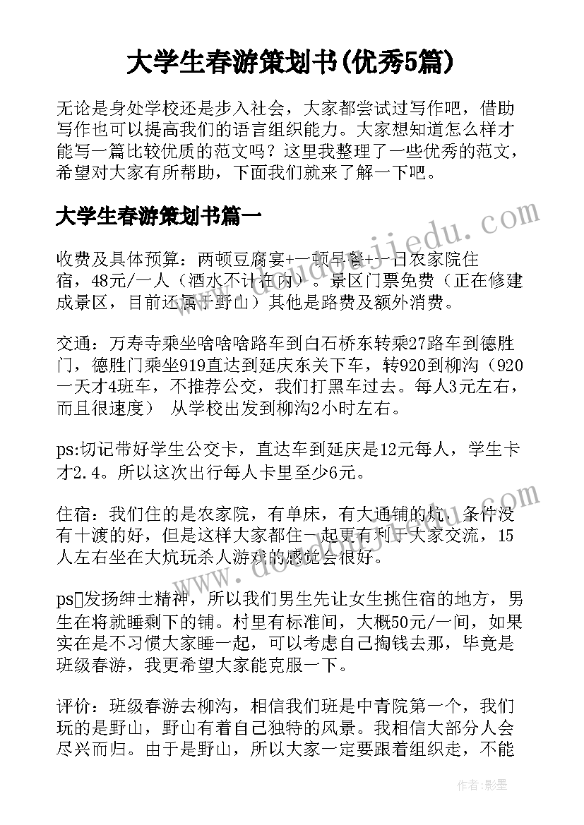 2023年校园欺凌教育活动方案策划(通用6篇)