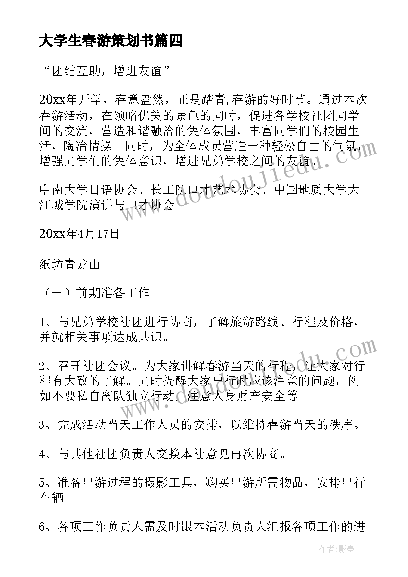 2023年校园欺凌教育活动方案策划(通用6篇)