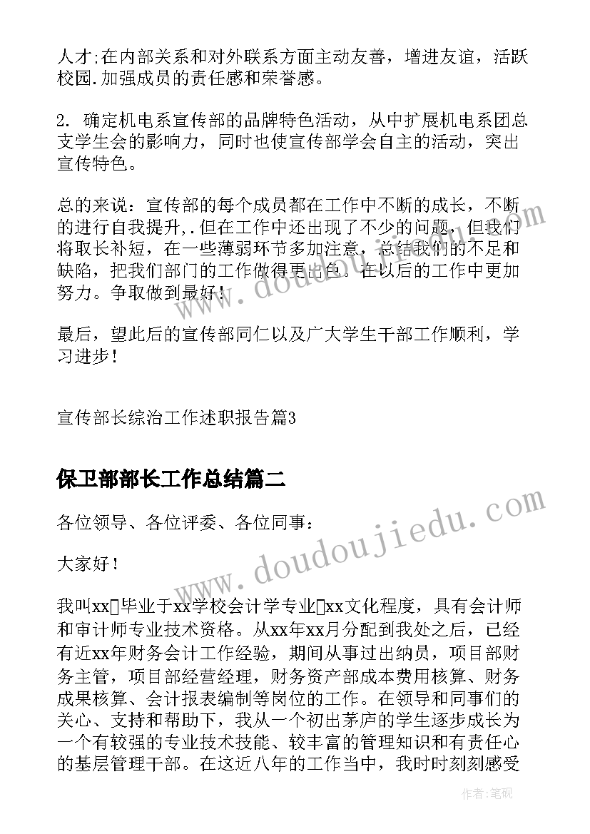 最新保卫部部长工作总结(通用9篇)