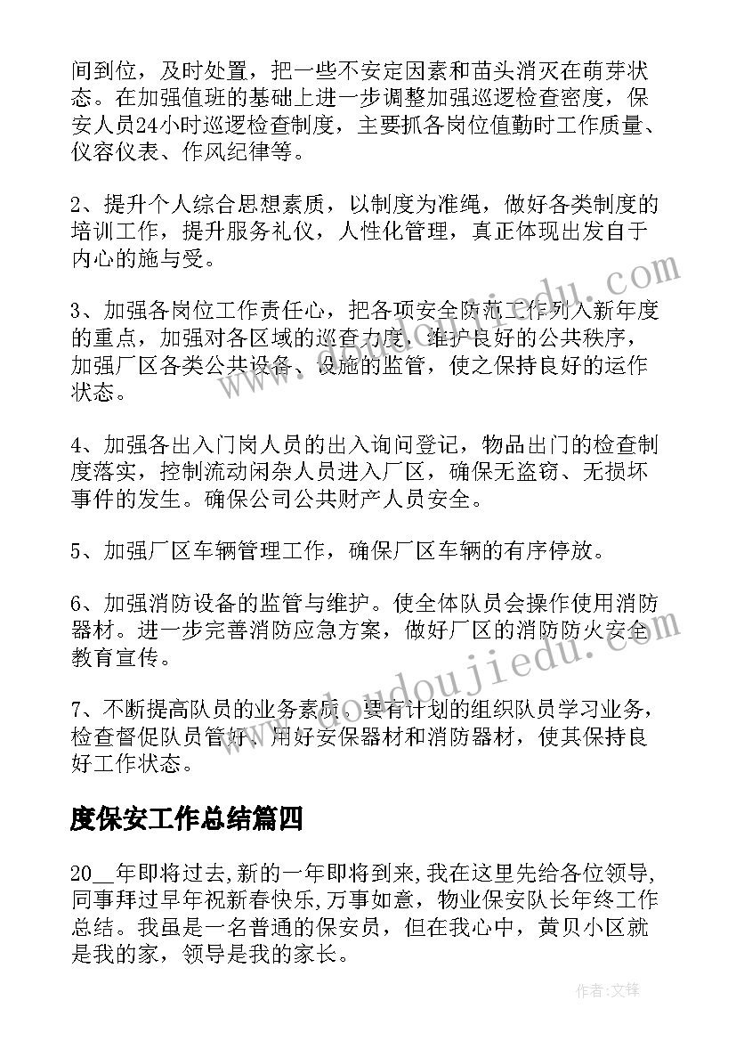 最新度保安工作总结 保安工作总结报告(模板6篇)