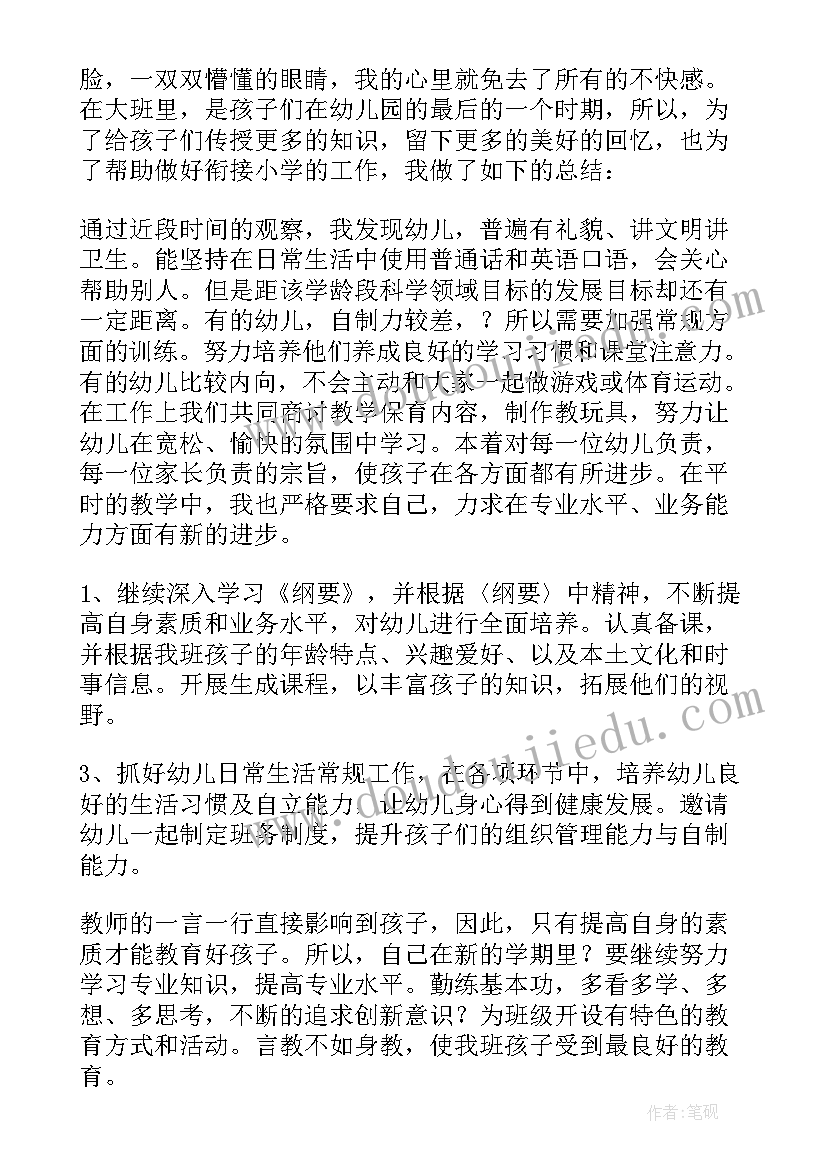 最新秋季学期大班配班教师工作计划(精选9篇)