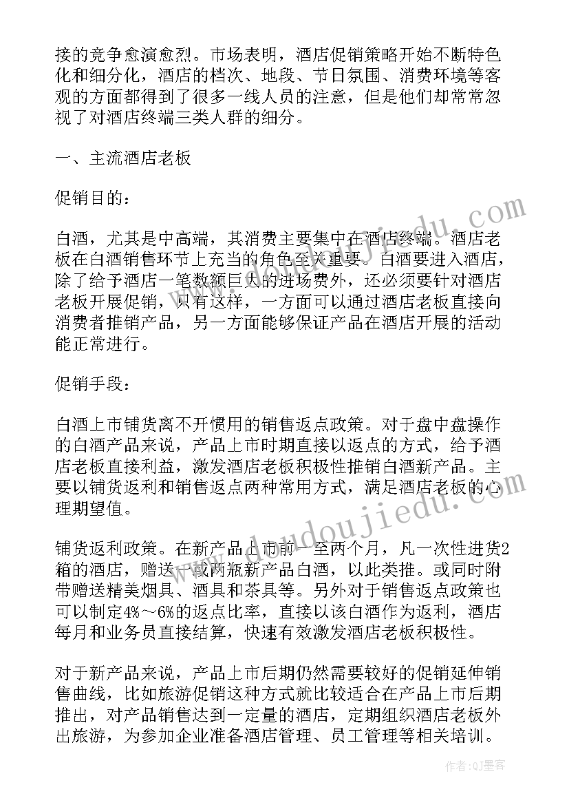 最新好利来营销和推广活动策划的区别 营销推广活动策划(通用5篇)