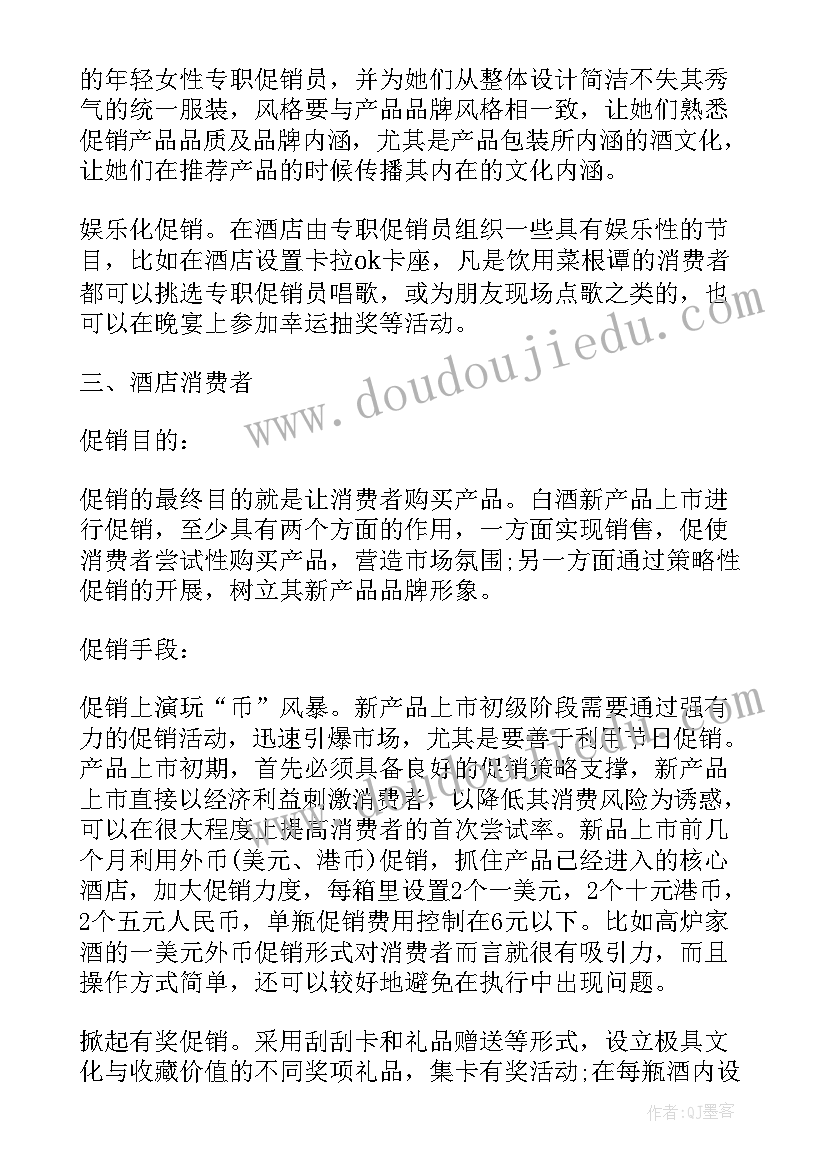 最新好利来营销和推广活动策划的区别 营销推广活动策划(通用5篇)