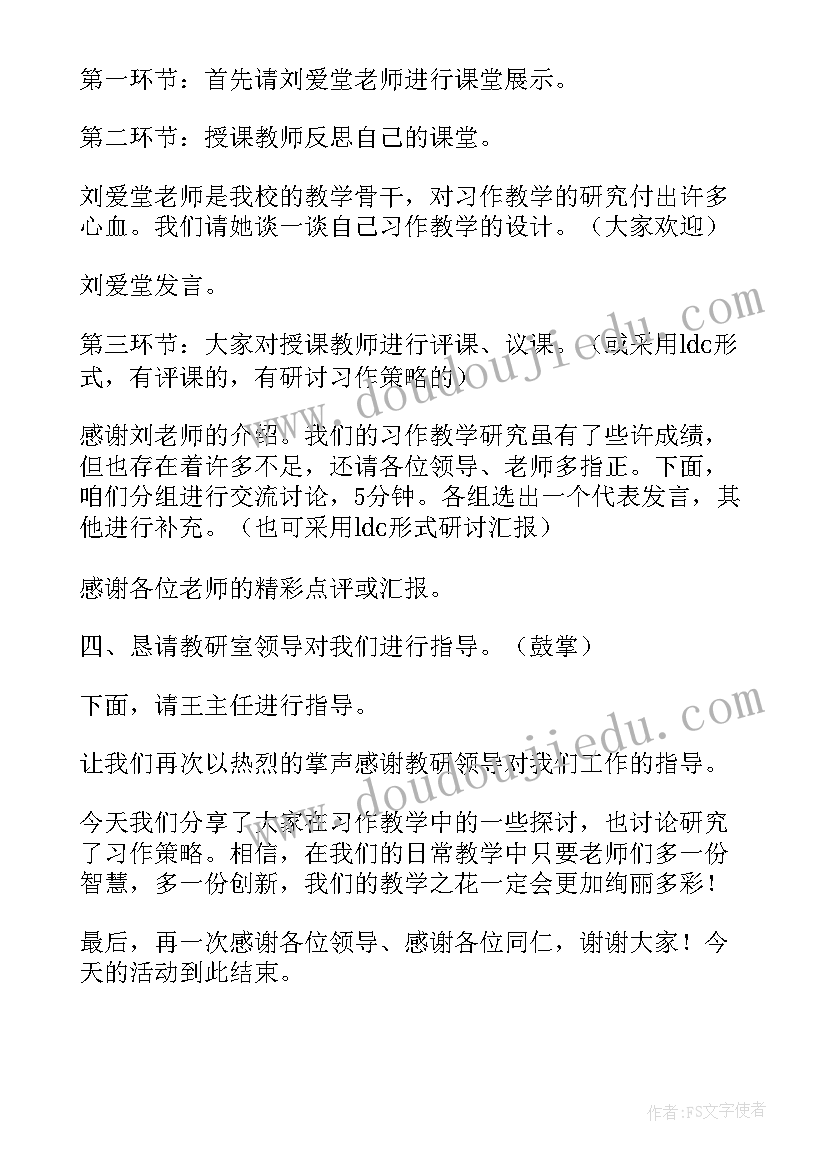 2023年语文教研活动主持稿(优质6篇)