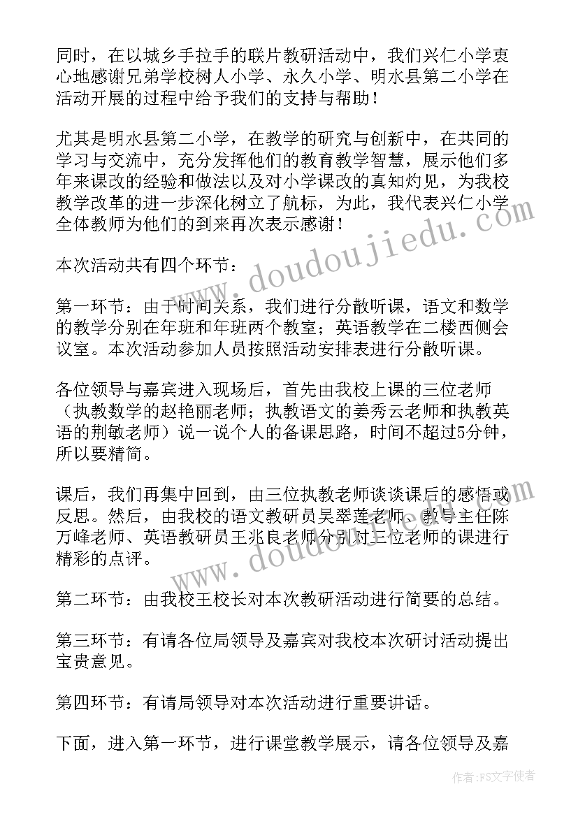 2023年语文教研活动主持稿(优质6篇)